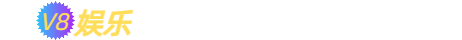  v8娱乐 哈希游戏体验中心